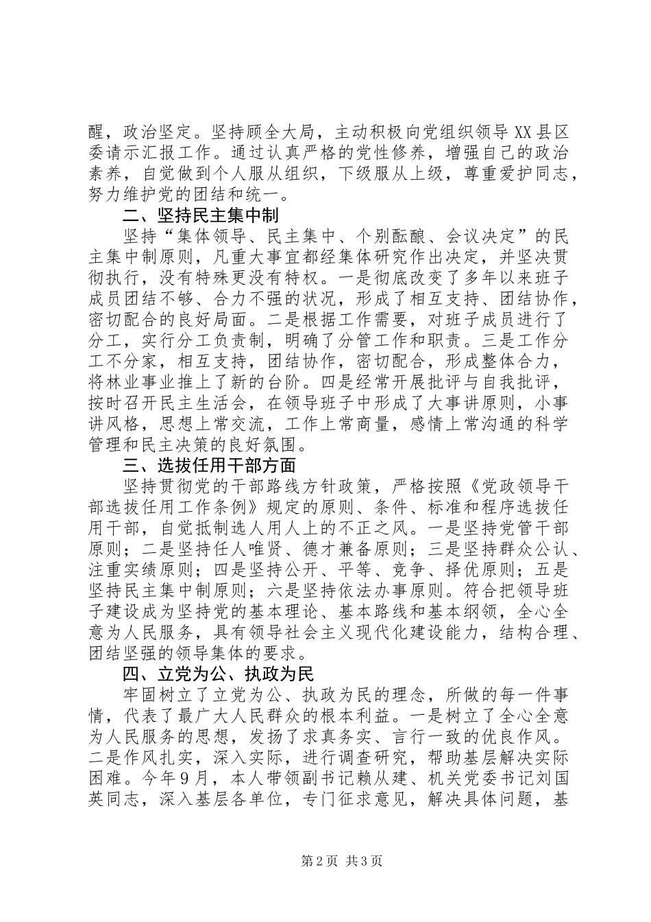 乡党委个人年度总结范文_第2页