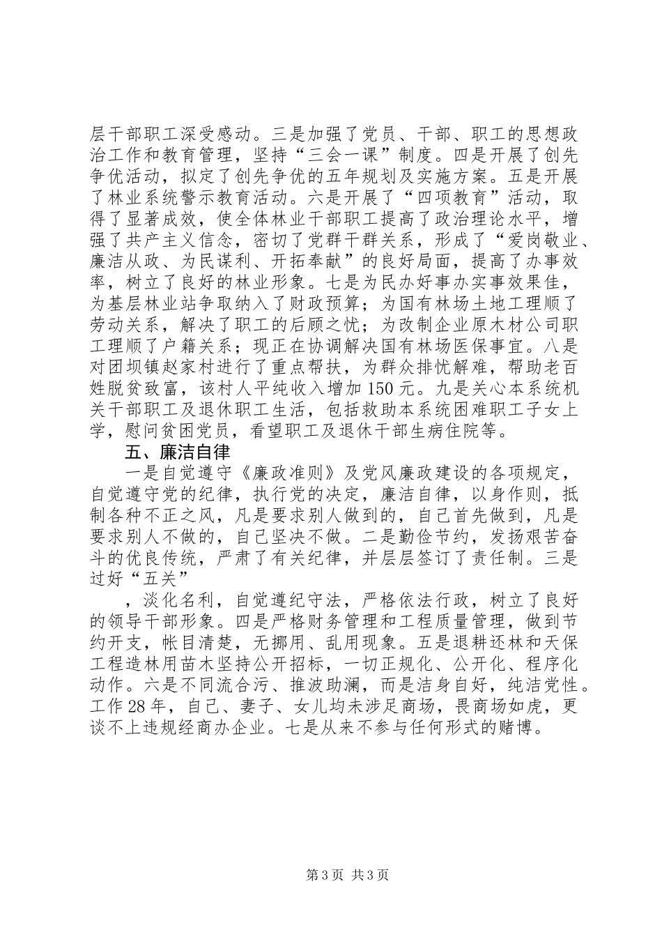 乡党委个人年度总结范文_第3页