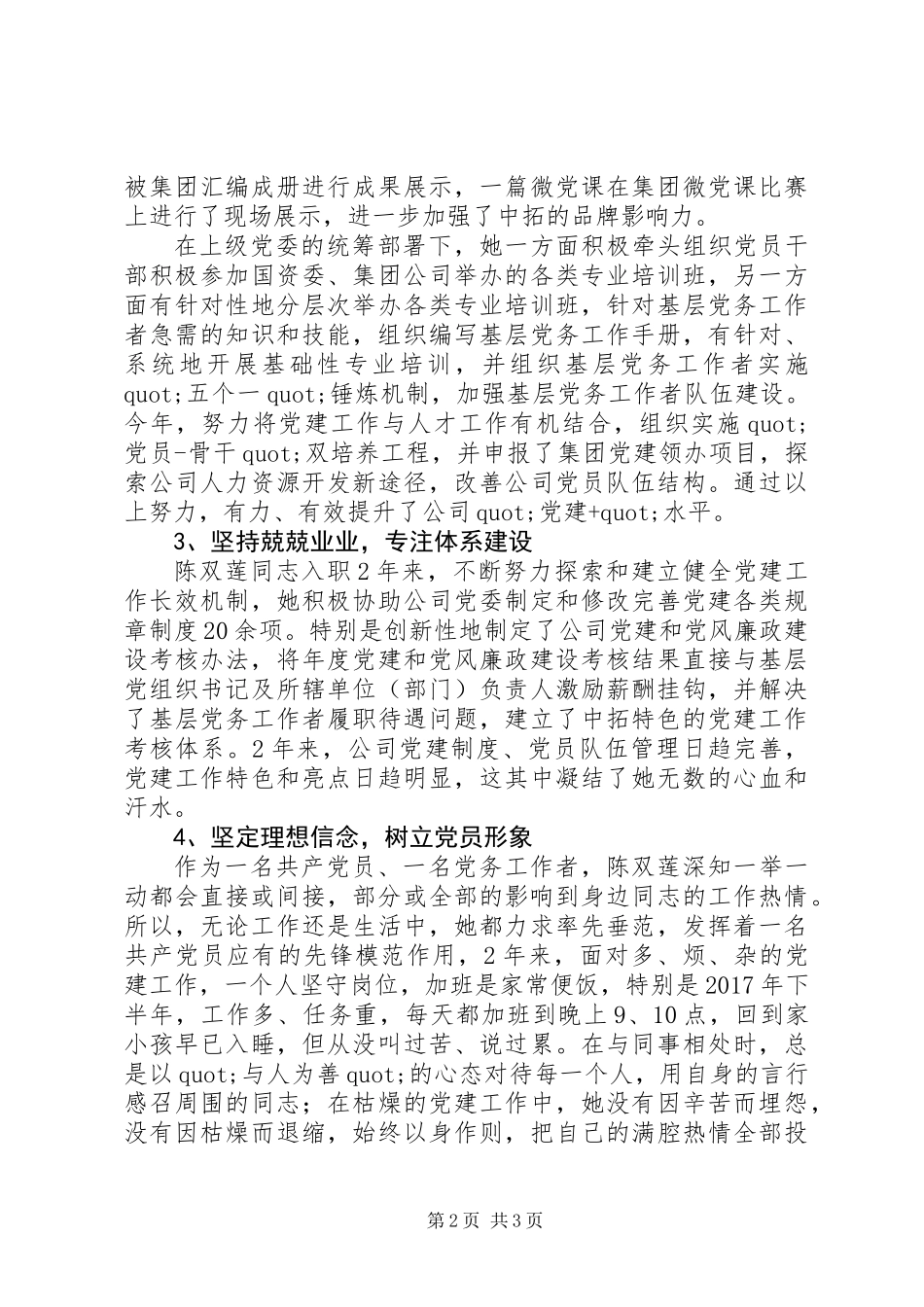 公司优秀党务工作者先进个人事迹材料范本_第2页