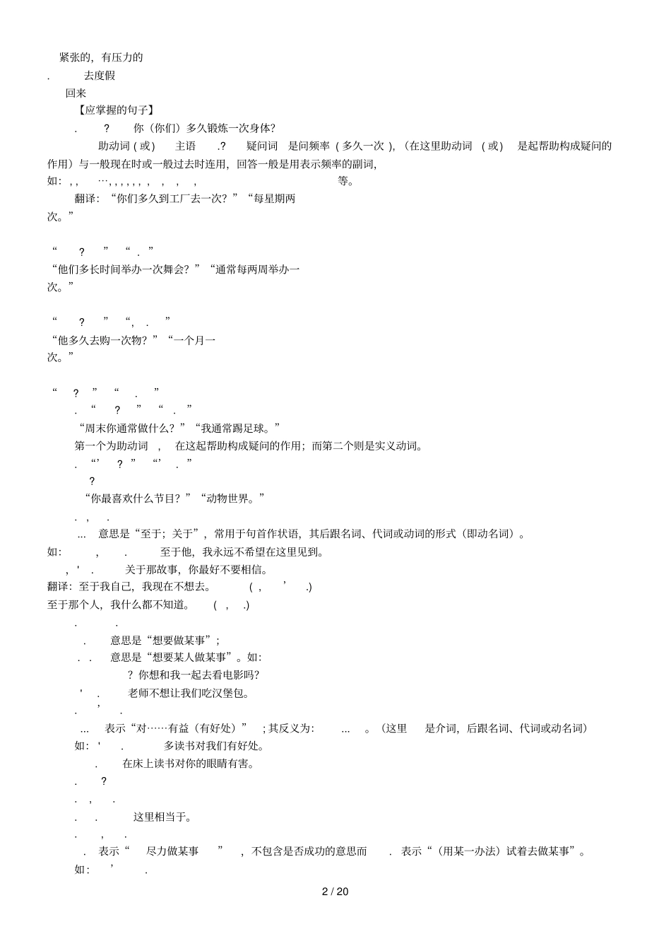 人教版新课标八年级上册英语知识点归纳_第2页