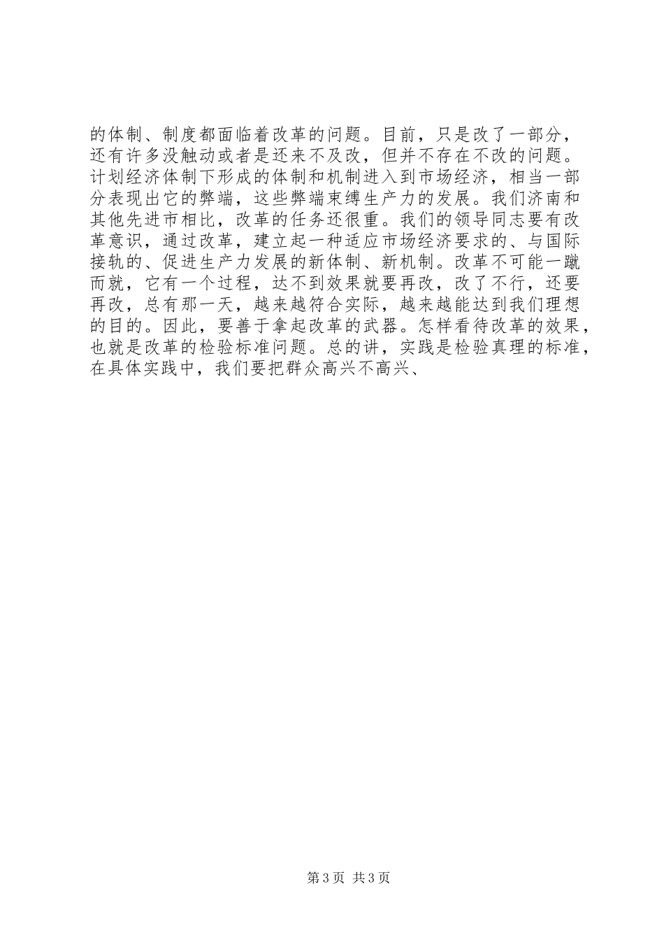 在XX市城市管理行政执法工作会议上的讲话发言_第3页