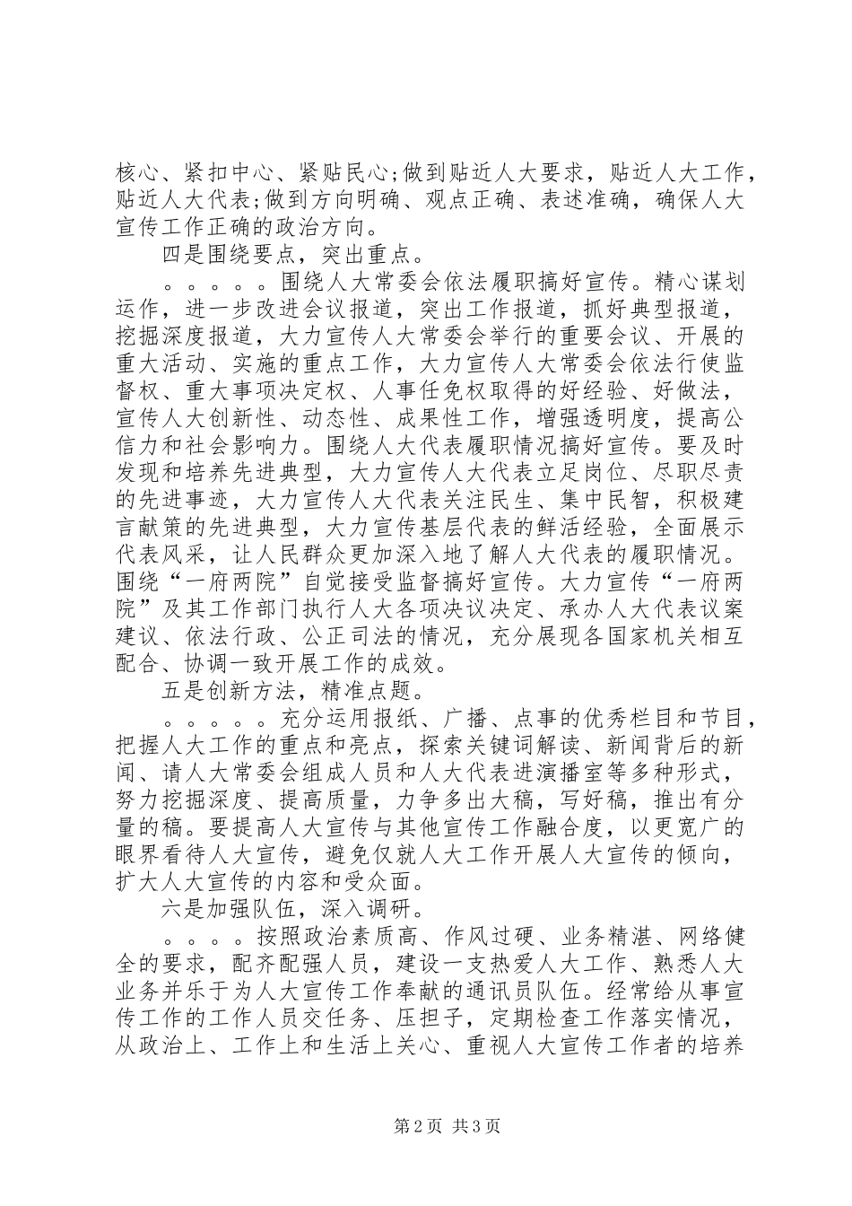 在人大宣传工作座谈会上的讲话发言_第2页