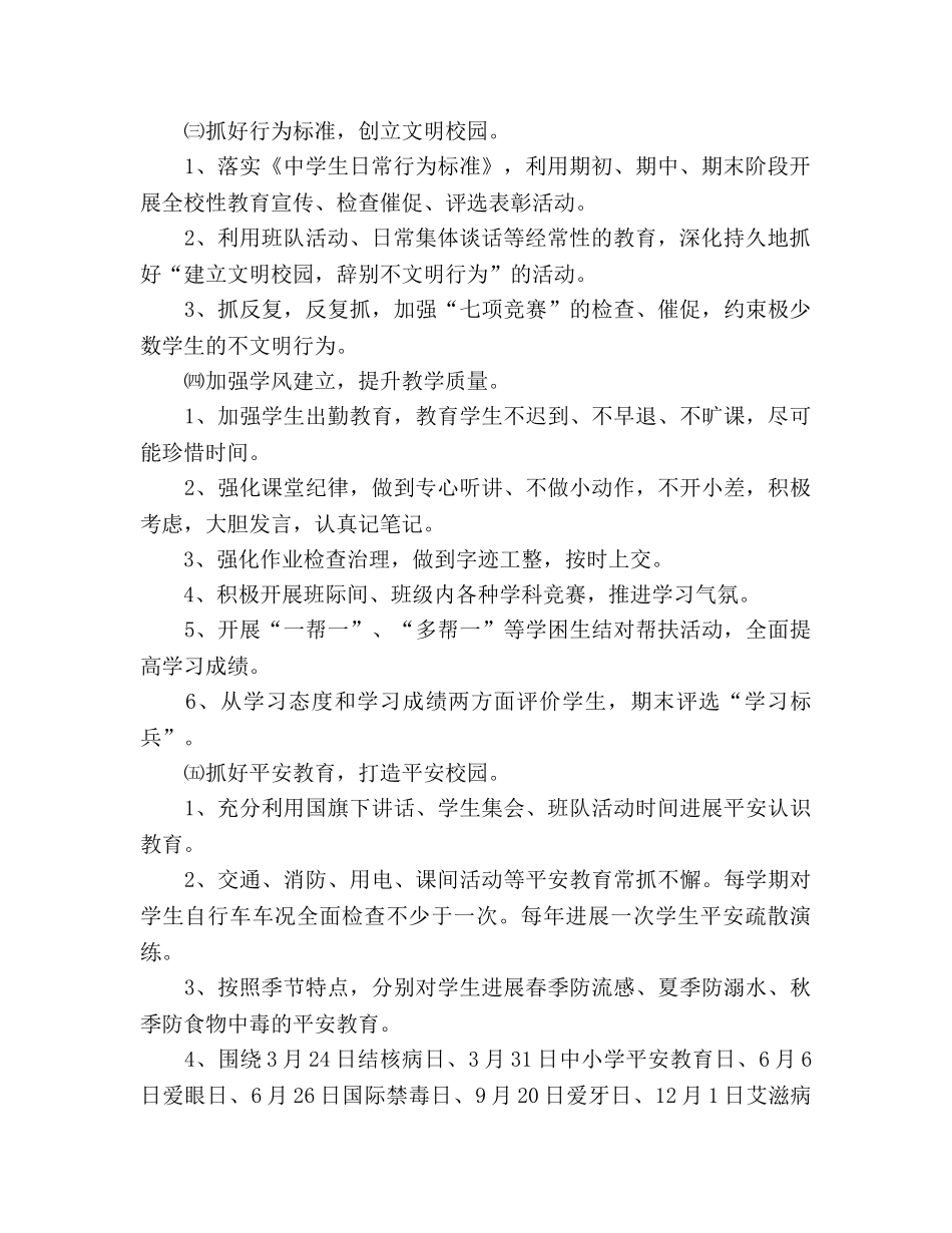 初中德育工作参考计划(3) _第2页