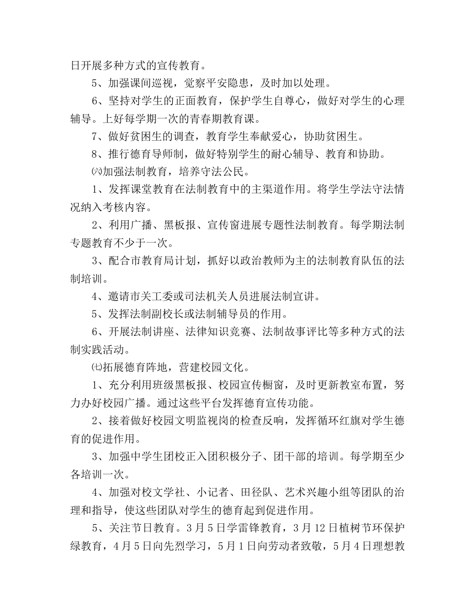 初中德育工作参考计划(3) _第3页