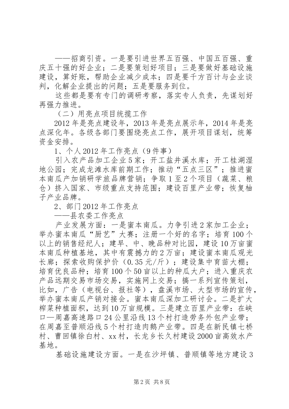 副县长在分管部门任务分解座谈会上的讲话发言(摘要)_第2页