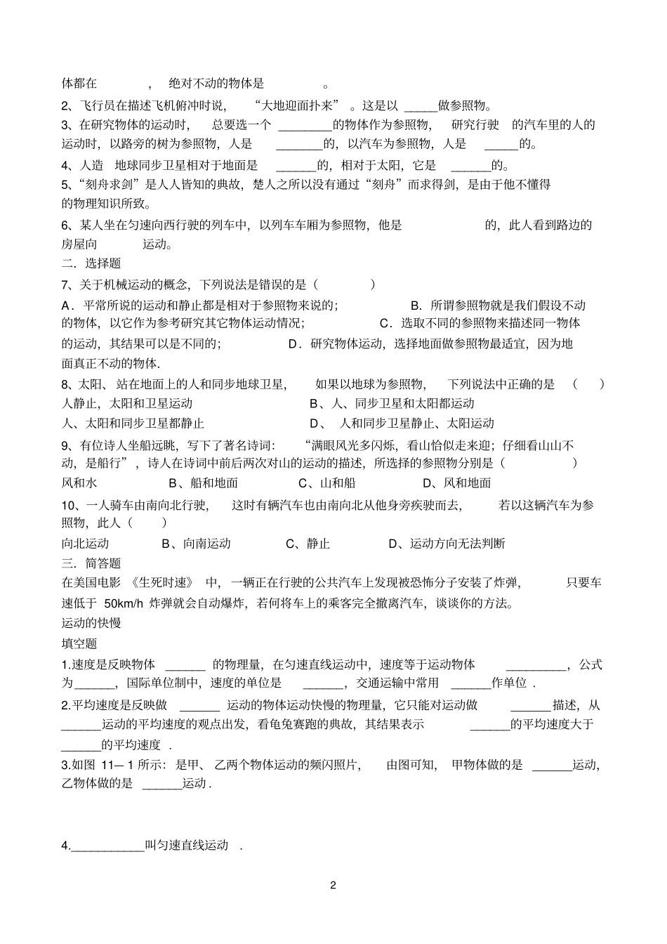 人教版新课标八年级物理上课课练综述_第2页