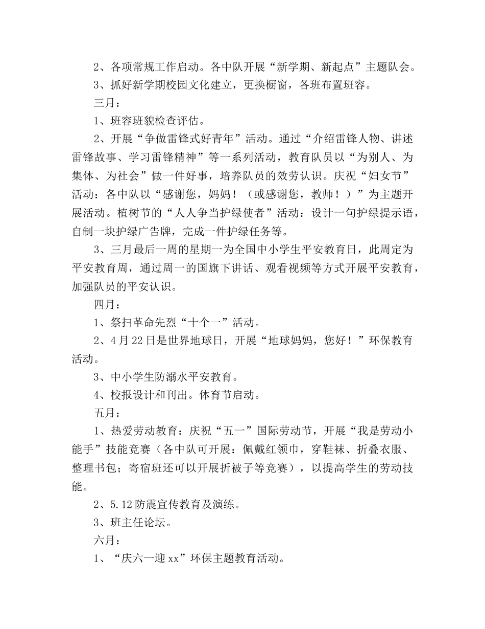 春学期少先队工作参考计划(1) _第3页