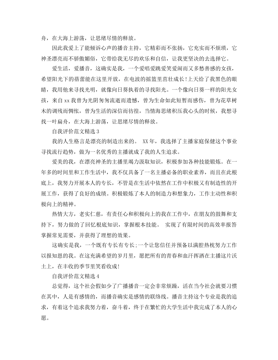 播音主持的自我评价经典参考范文 _第2页