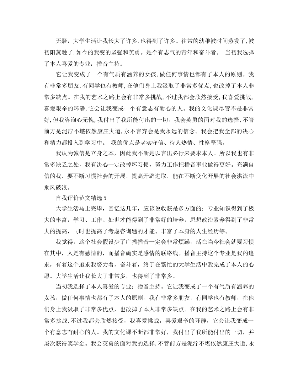 播音主持的自我评价经典参考范文 _第3页