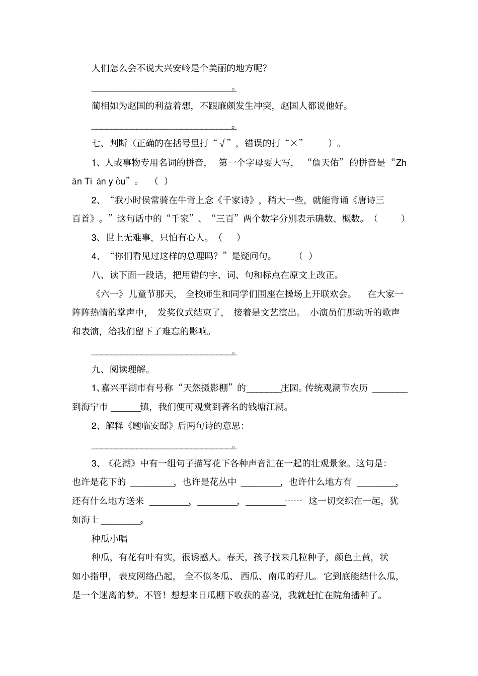 人教版新课标六年级下册语文期末试题_第2页