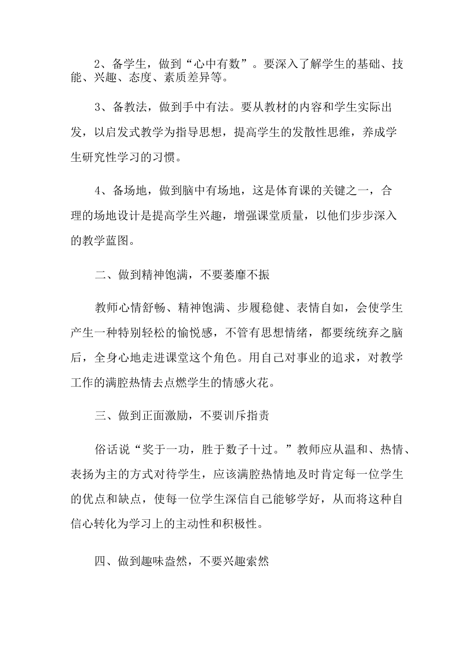 2021年高中体育备课组工作计划(通用3篇)_第2页