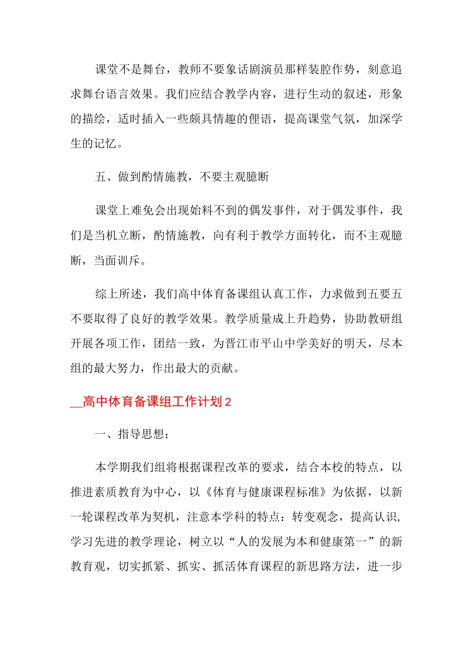 2021年高中体育备课组工作计划(通用3篇)_第3页