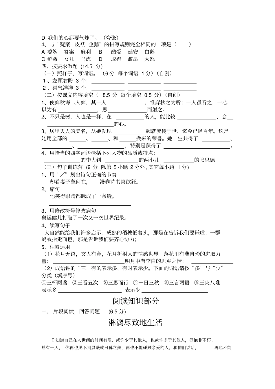 人教版新课标六年级语文下册期末试卷及答案_第2页