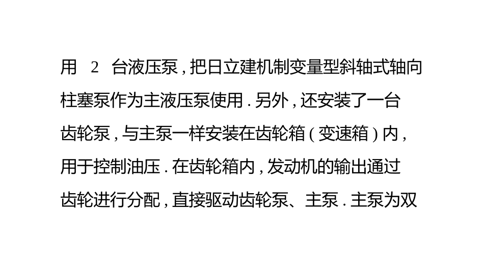 日立EX200挖掘机液压系统_第2页