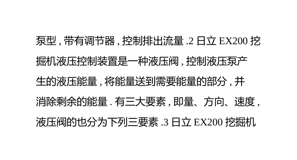 日立EX200挖掘机液压系统_第3页