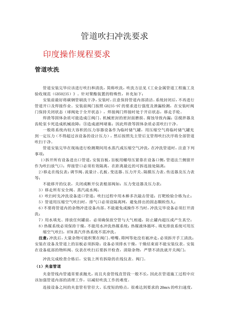 管道吹扫冲洗要求_第1页