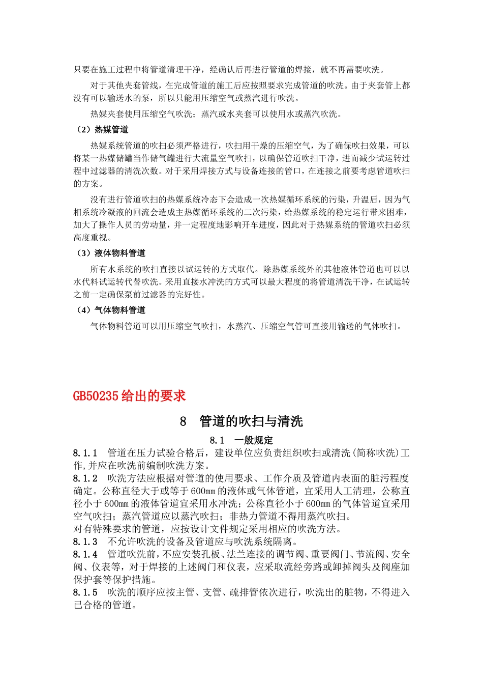 管道吹扫冲洗要求_第2页