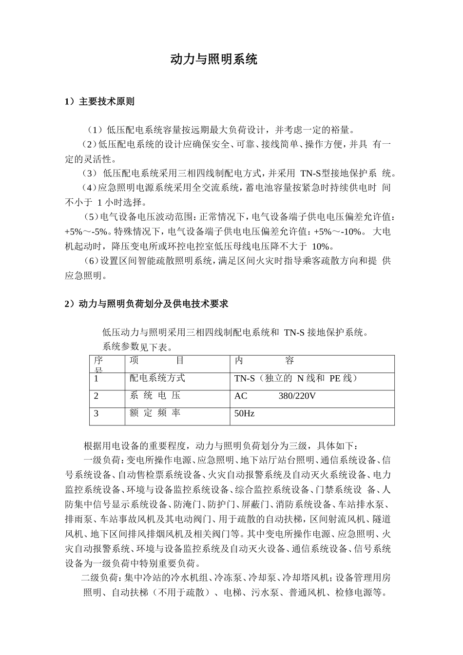 动力与照明系统_第1页