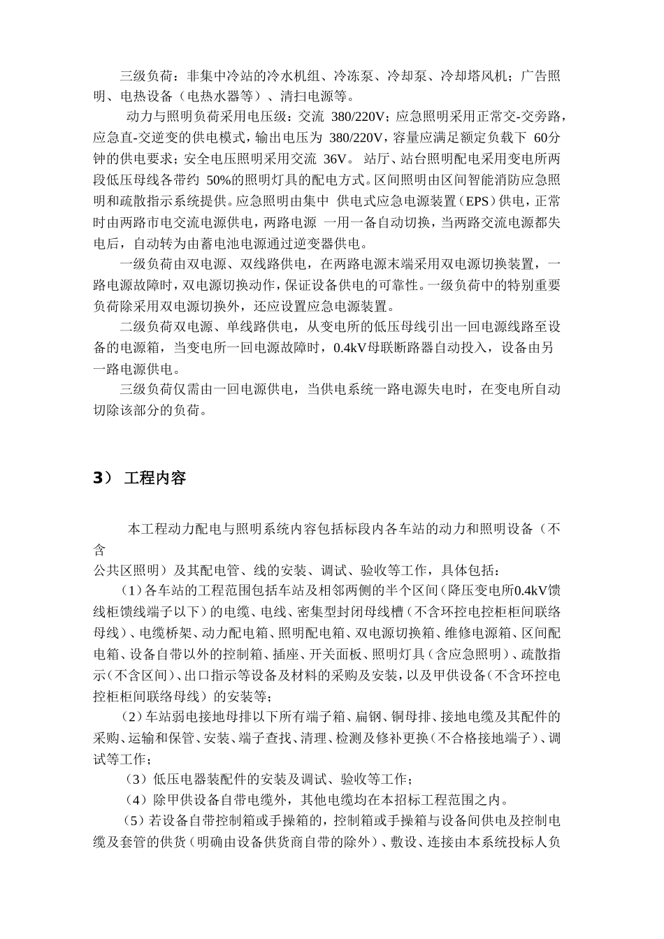 动力与照明系统_第2页