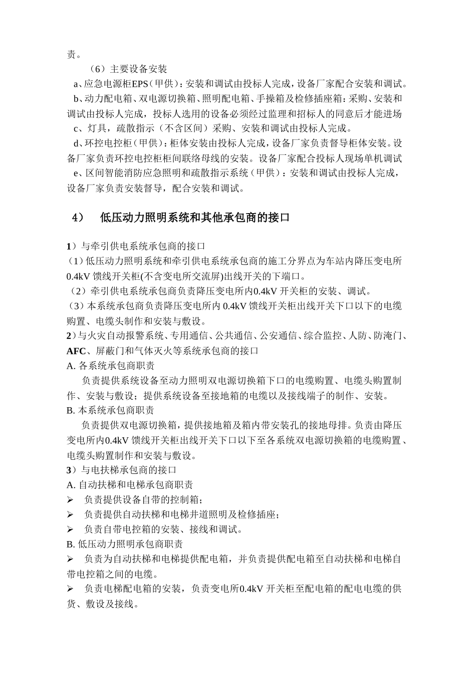 动力与照明系统_第3页