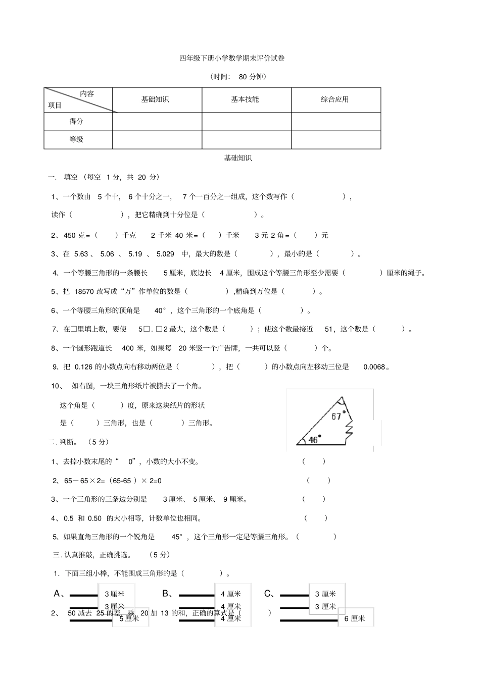 人教版新课标四年级下册数学期末试卷及答案_第1页