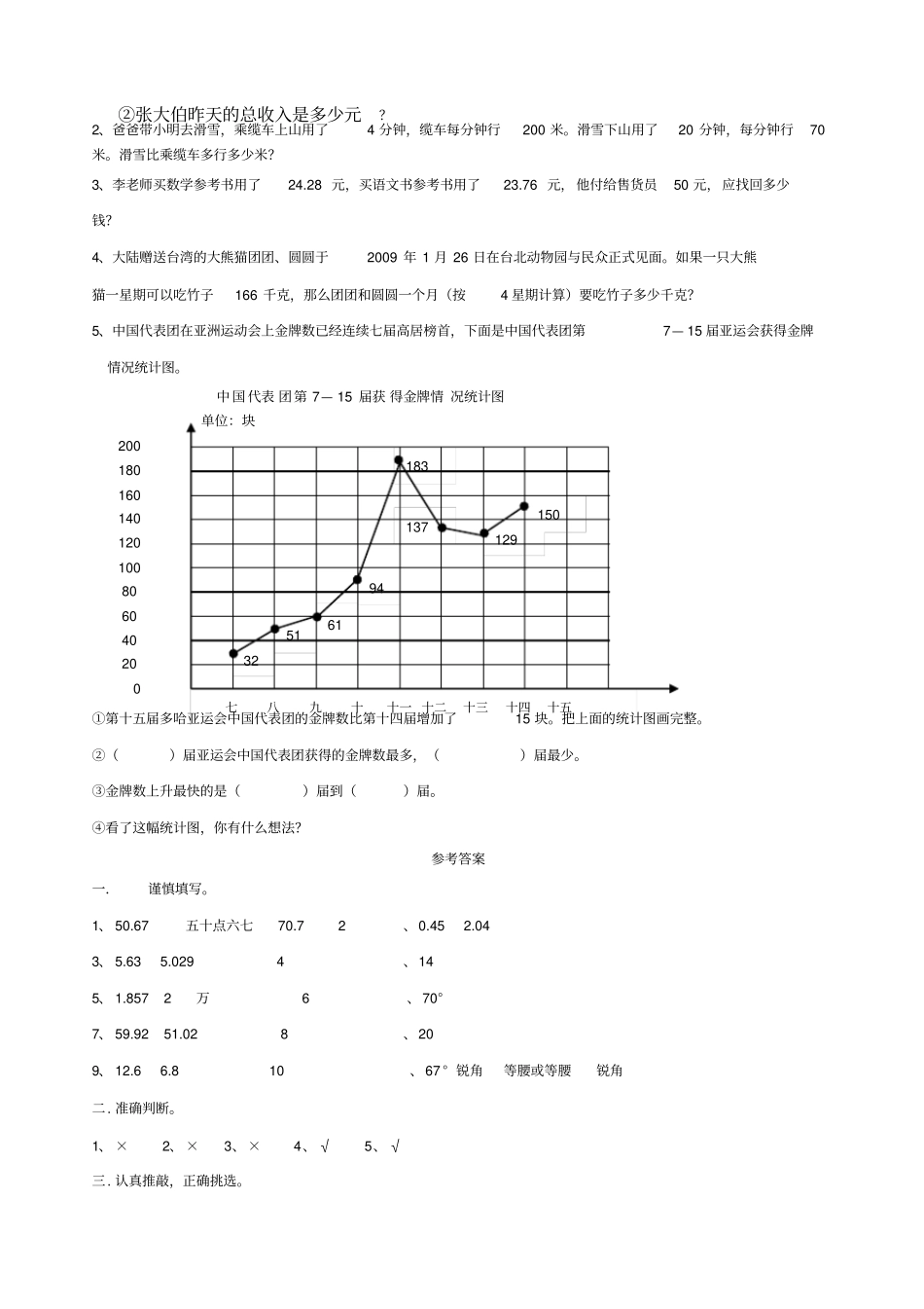 人教版新课标四年级下册数学期末试卷及答案_第3页