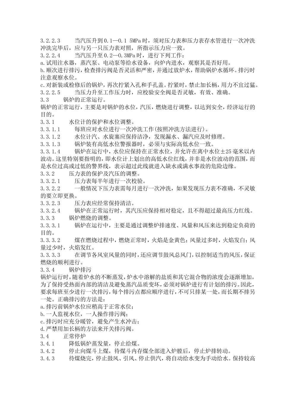 锅炉及附属设备操作规程1_第2页