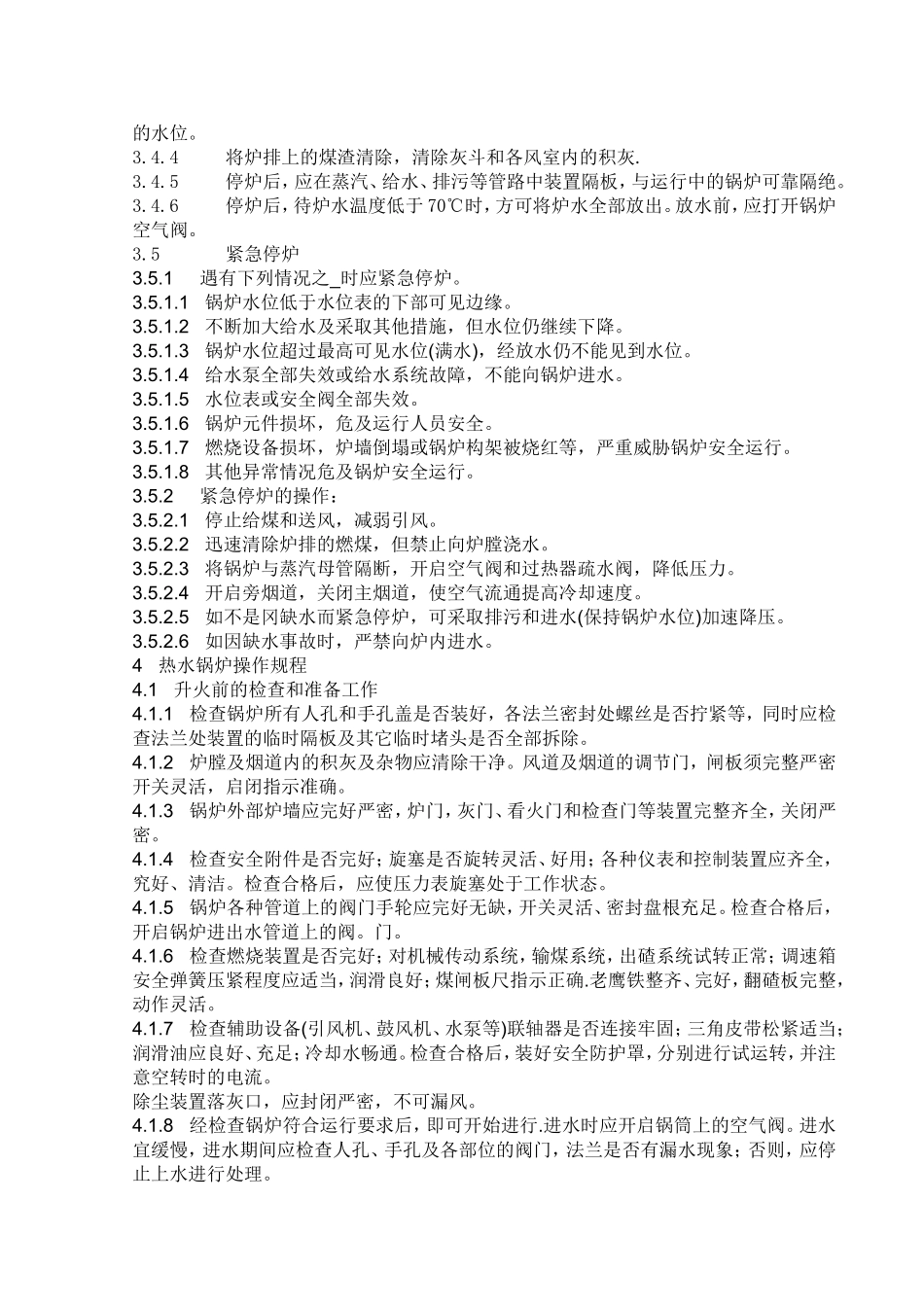 锅炉及附属设备操作规程1_第3页