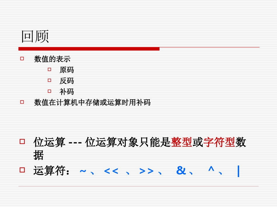 第15章c 位运算_第2页