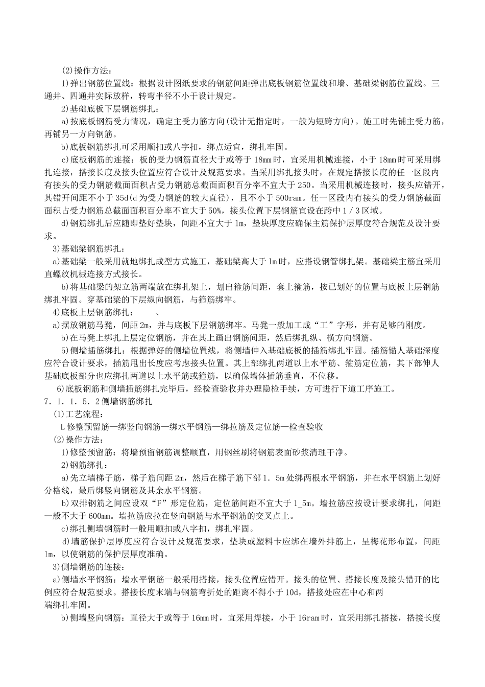 电力检查井及附属构筑物施工_第2页