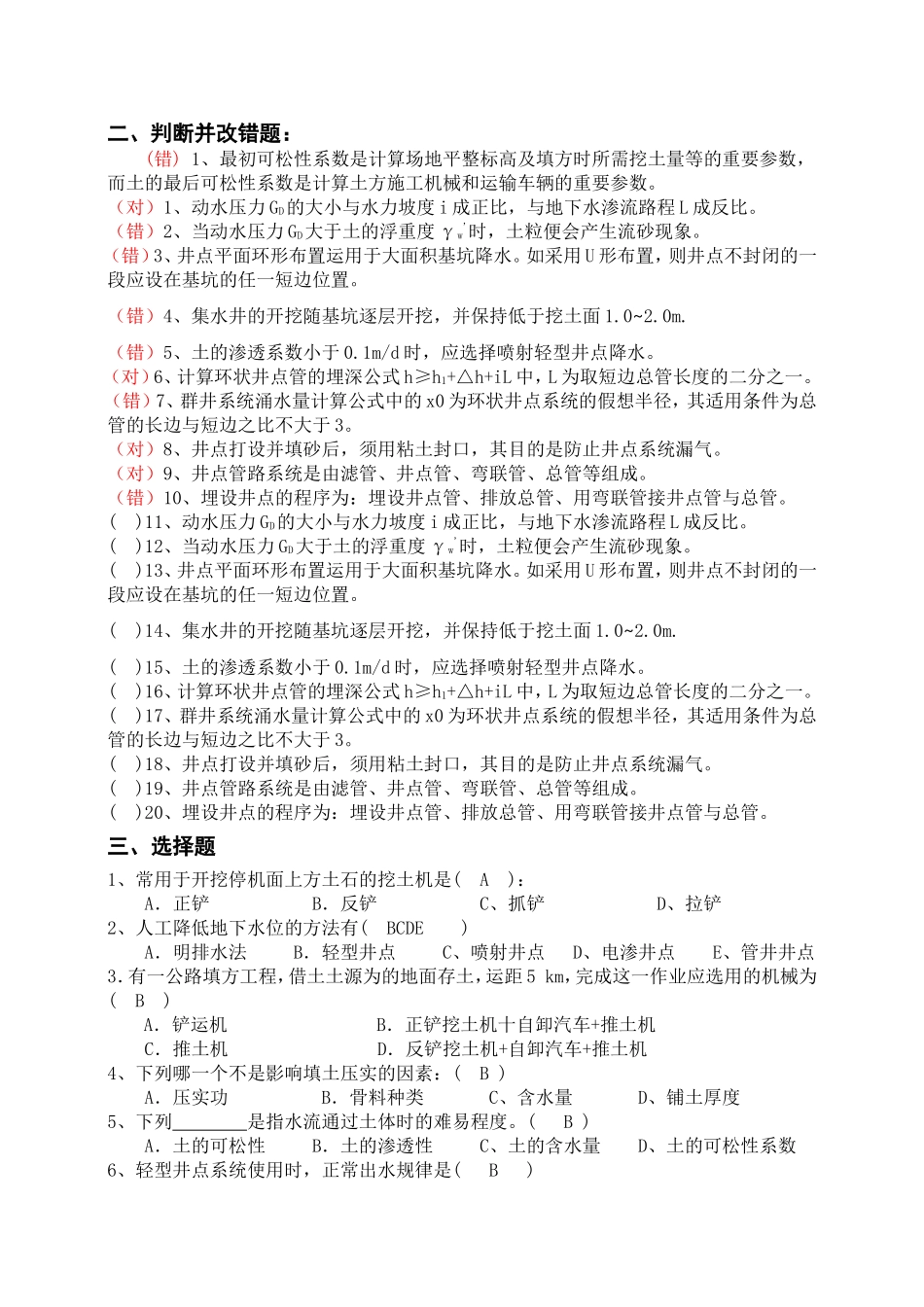 土方工程习题_第2页