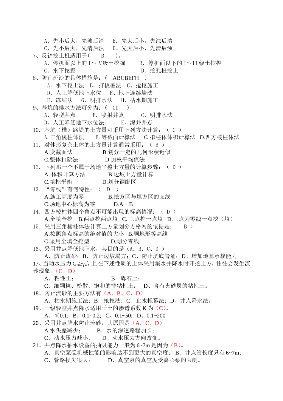 土方工程习题_第3页