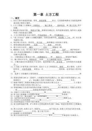 土方工程习题