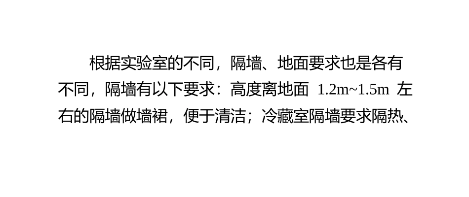 合理设计实验室要考虑哪些因素_第3页