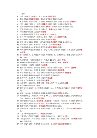 起重吊运工复习题