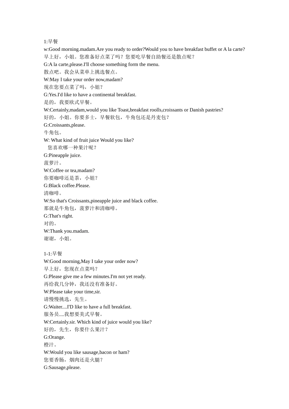西餐厅情景对话_第1页