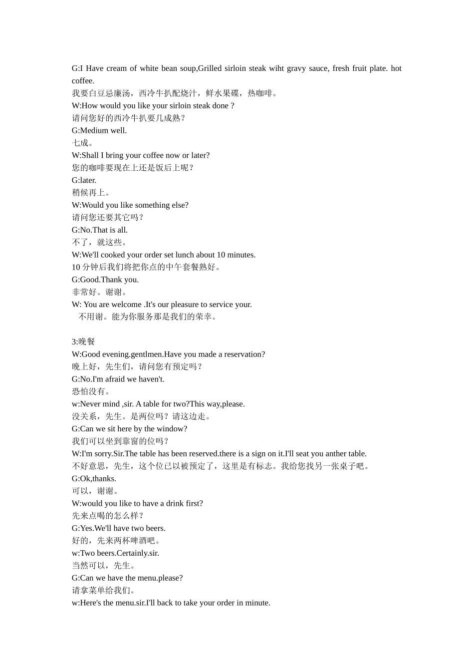 西餐厅情景对话_第3页