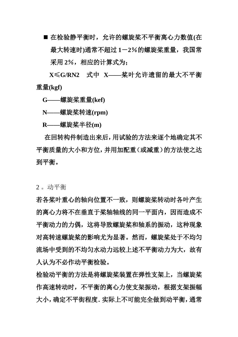 螺旋桨平衡试验_第2页