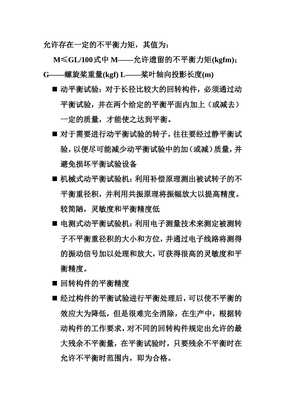螺旋桨平衡试验_第3页