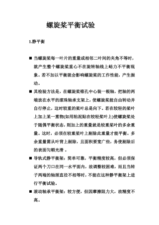 螺旋桨平衡试验