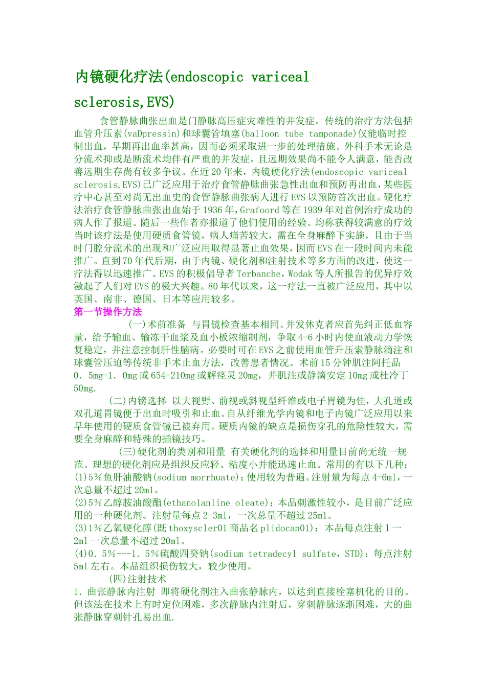 内镜硬化疗法_第1页