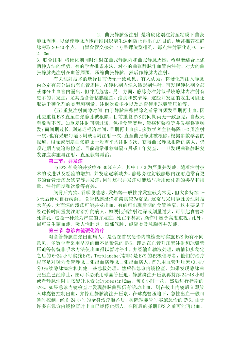 内镜硬化疗法_第2页