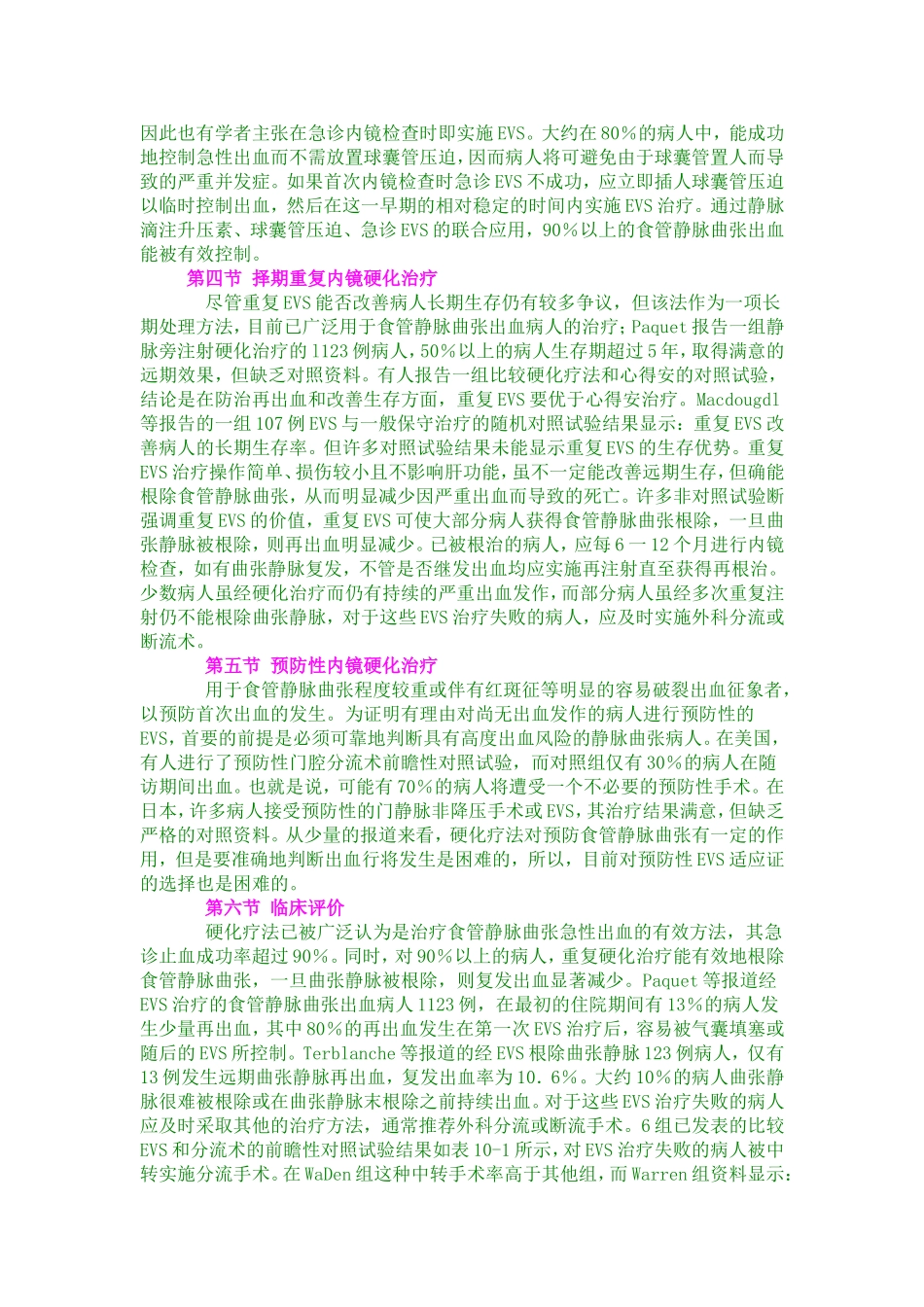 内镜硬化疗法_第3页