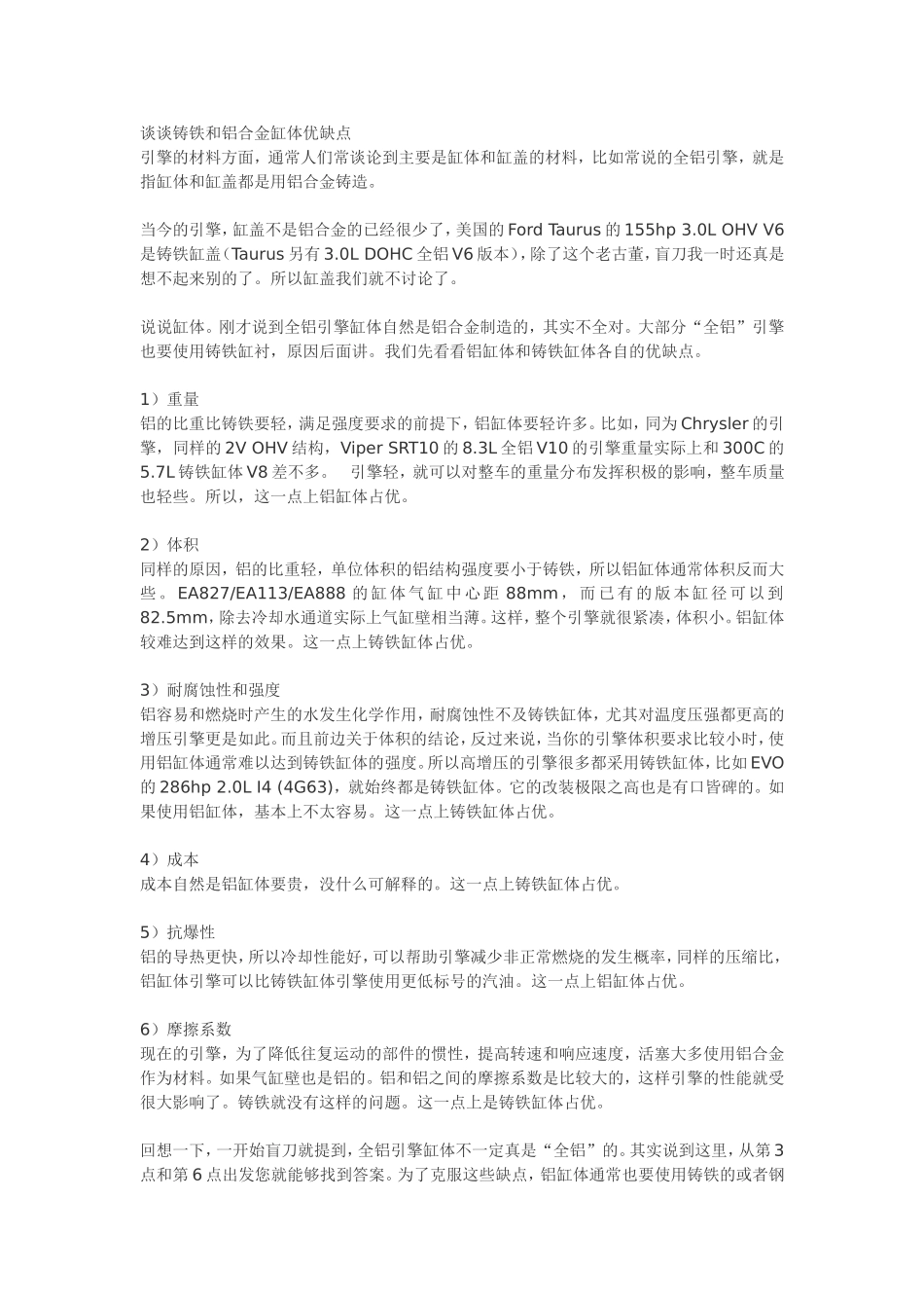 铝合金和铸铁缸体对比_第1页