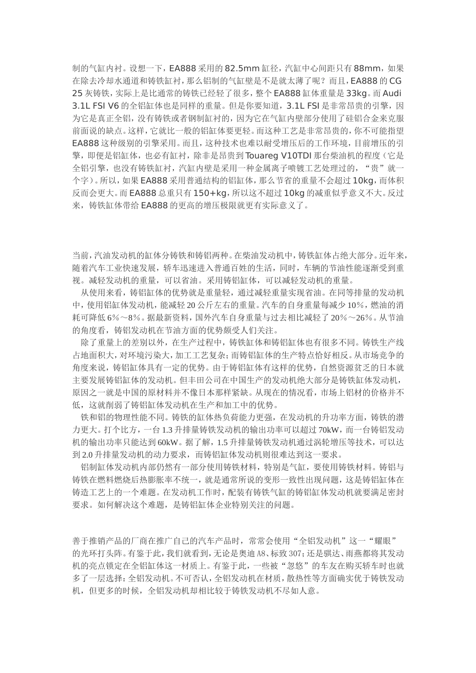 铝合金和铸铁缸体对比_第2页