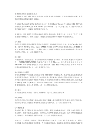 铝合金和铸铁缸体对比