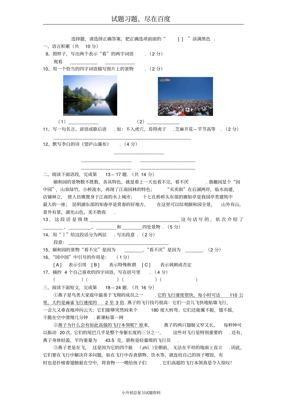 人教版新课标小学语文毕业考试模拟试卷【一】_第2页