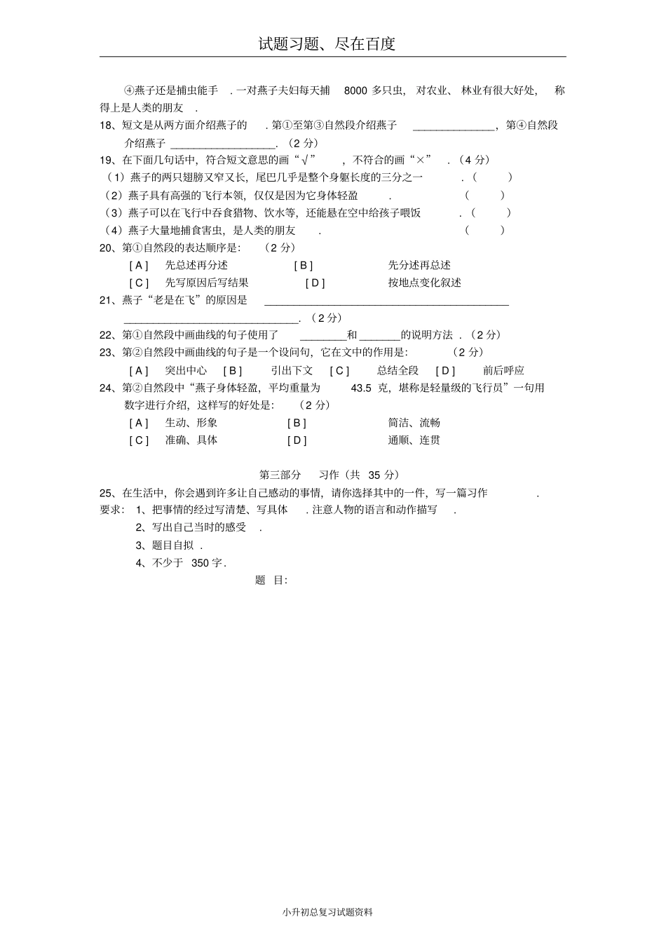 人教版新课标小学语文毕业考试模拟试卷【一】_第3页