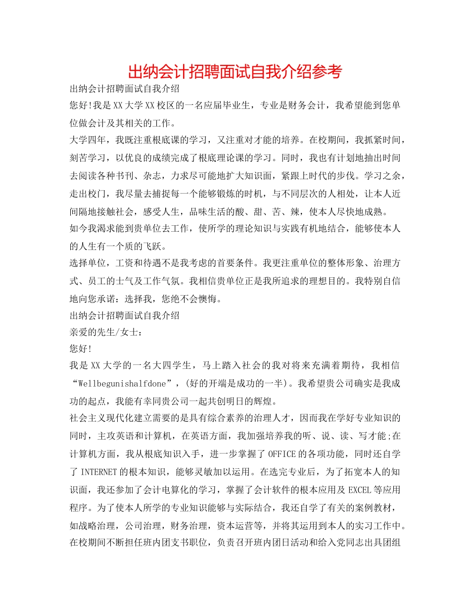 出纳会计招聘面试自我介绍参考 _第1页