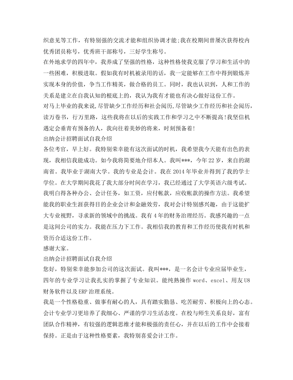 出纳会计招聘面试自我介绍参考 _第2页